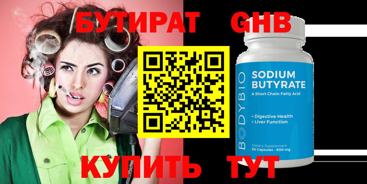 Бутират бутандиол Курган