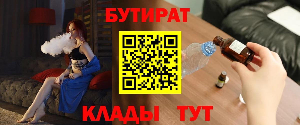Курган  Бутират 1.4BDO  Вход с VPN 