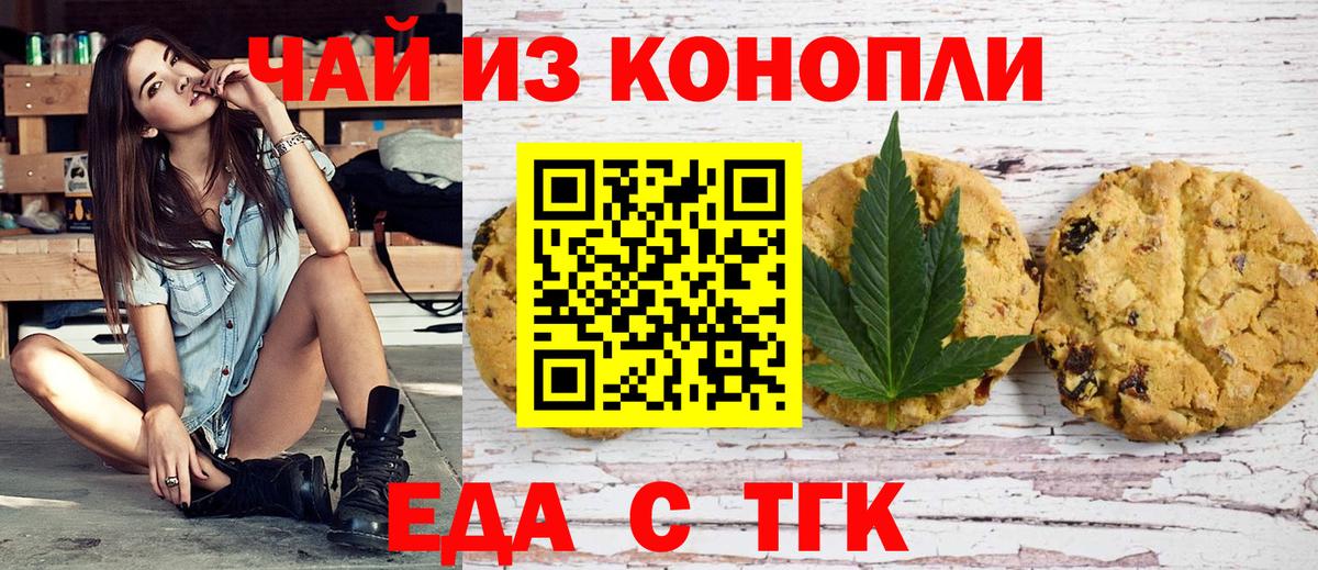 Печенье с ТГК конопля Курган