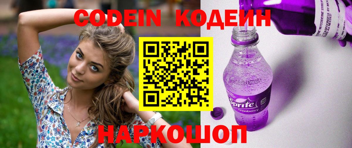 Кодеиновый сироп Lean напиток Lean (лин) Курган