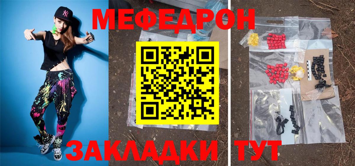 Меф мяу мяу Курган