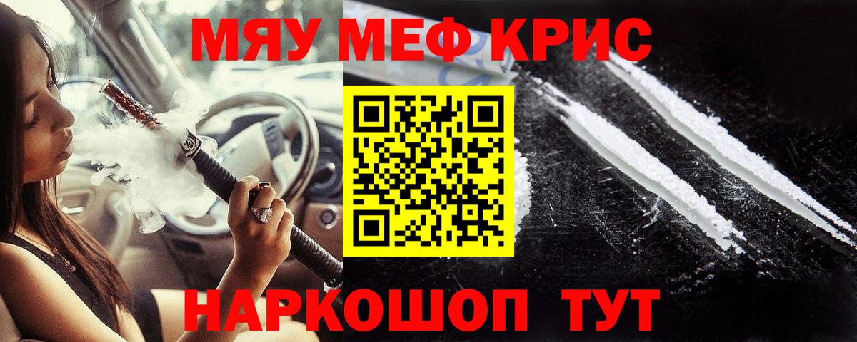 Курган  МЕФ 4 MMC  Меф  Меф  Вход с VPN  МЯУ-МЯУ мяу мяу 