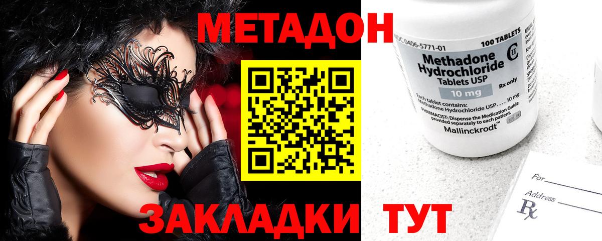 Метадон VHQ Курган