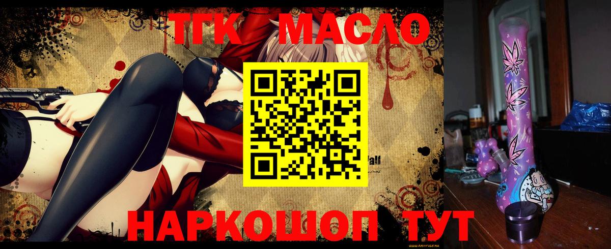 Курган  ТГК вейп с тгк  Вход с VPN  Дистиллят ТГК вейп 